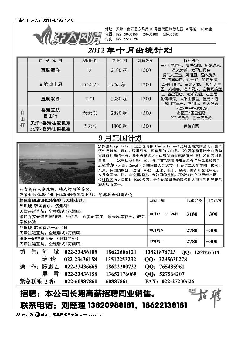 扉30 亚太风情