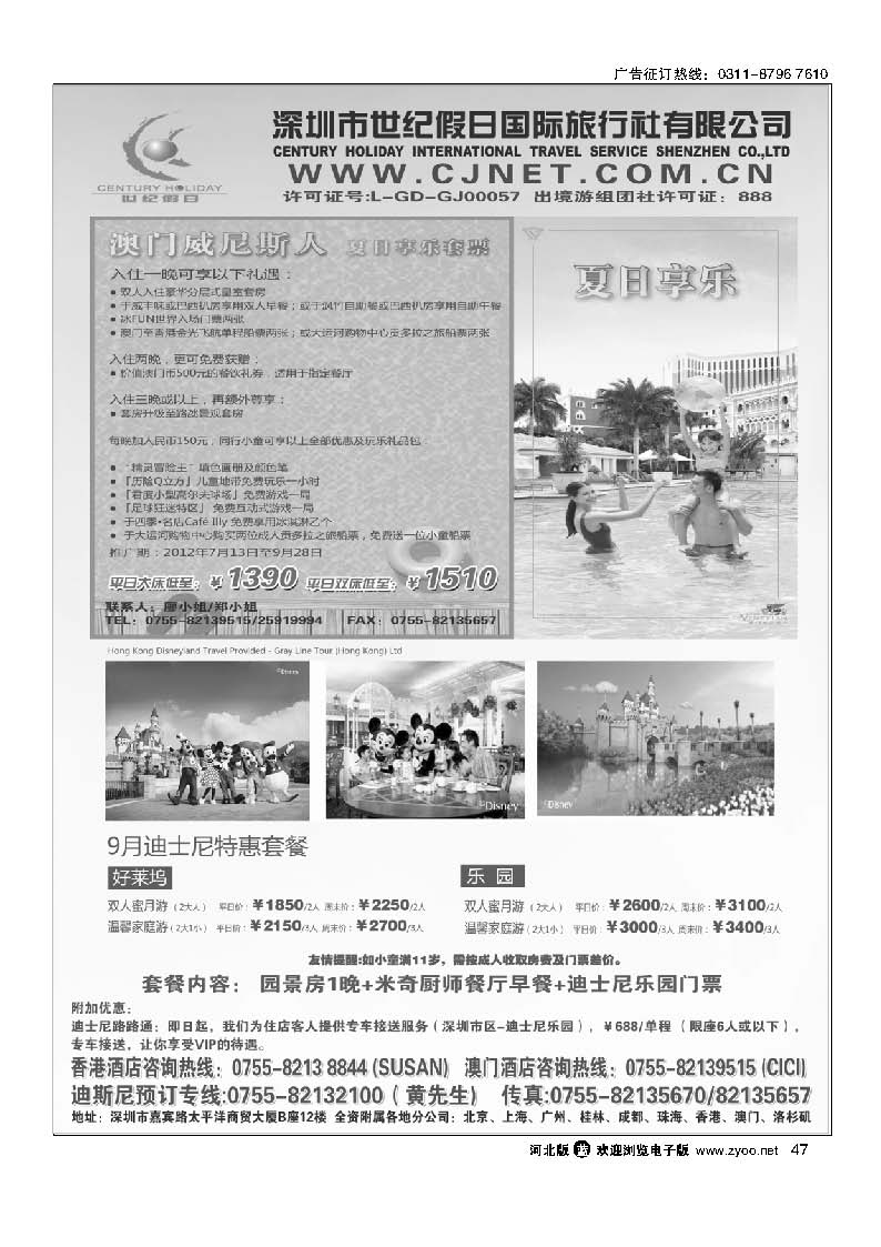 47 深圳市世纪假日港澳订房