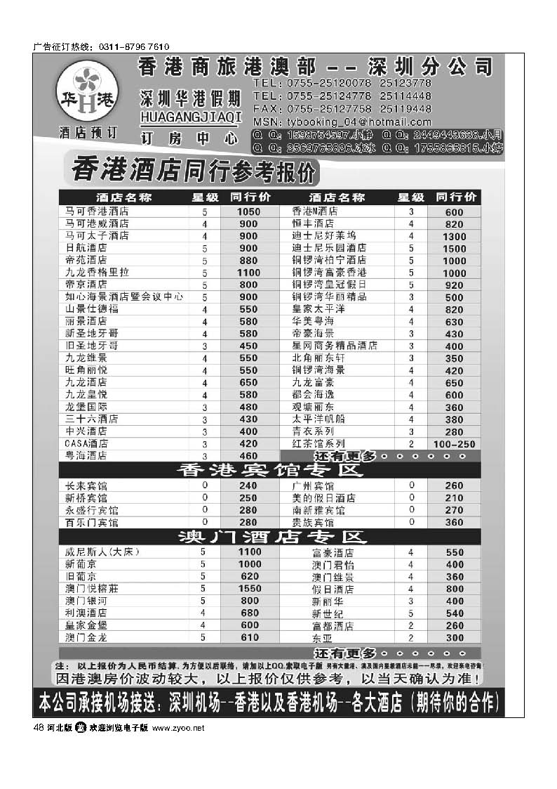 48 华港假期 港澳酒店同行批发