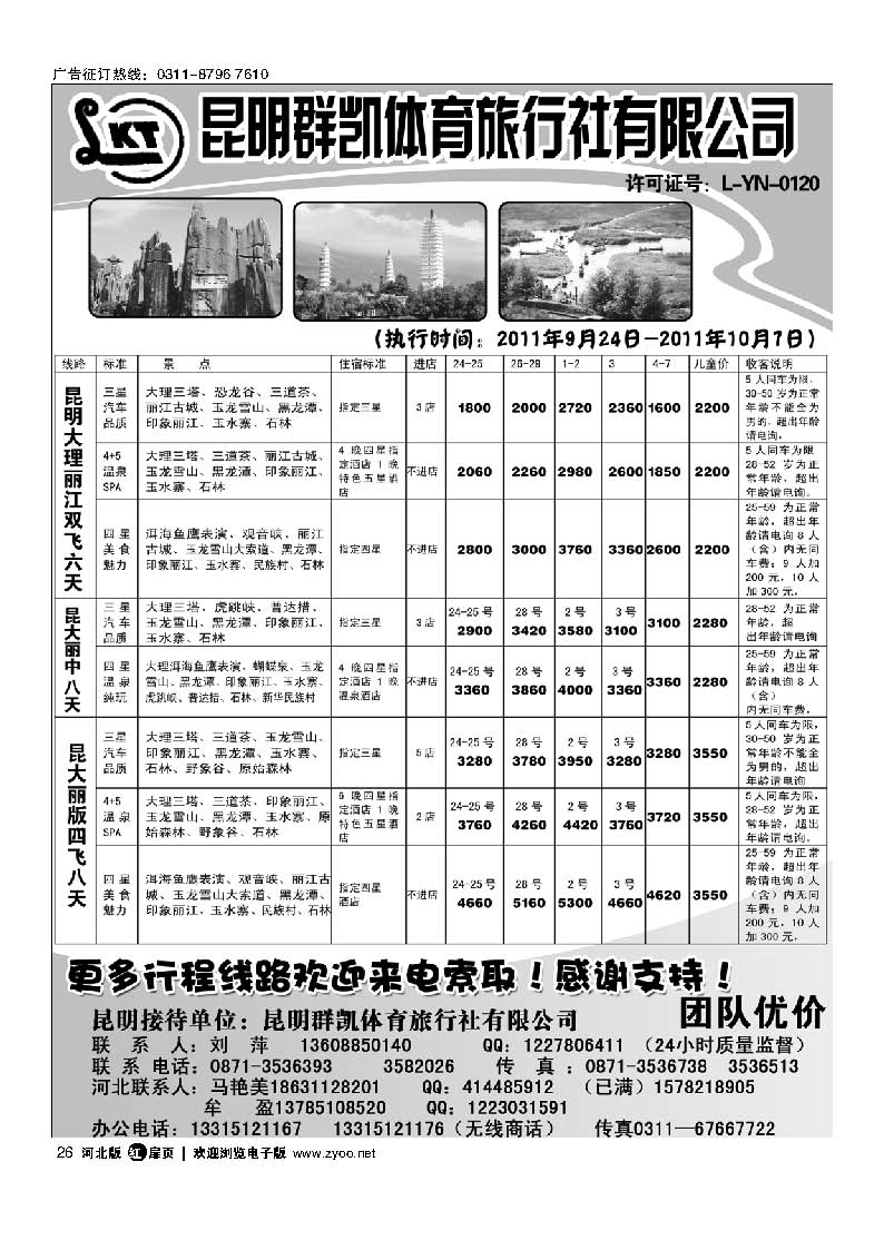 扉26 昆明群凯体育旅行社