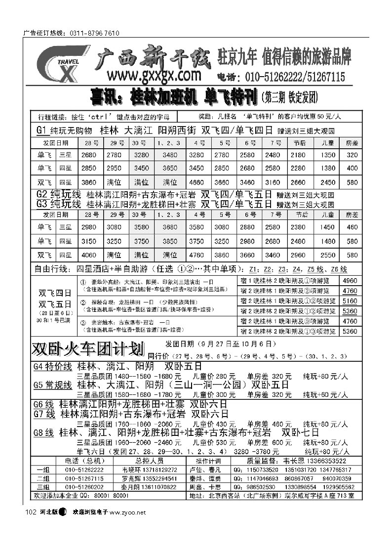 102 广西新干线