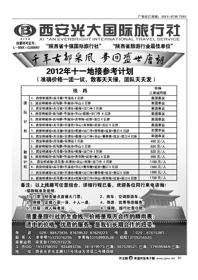 81 西安光大国际旅行社