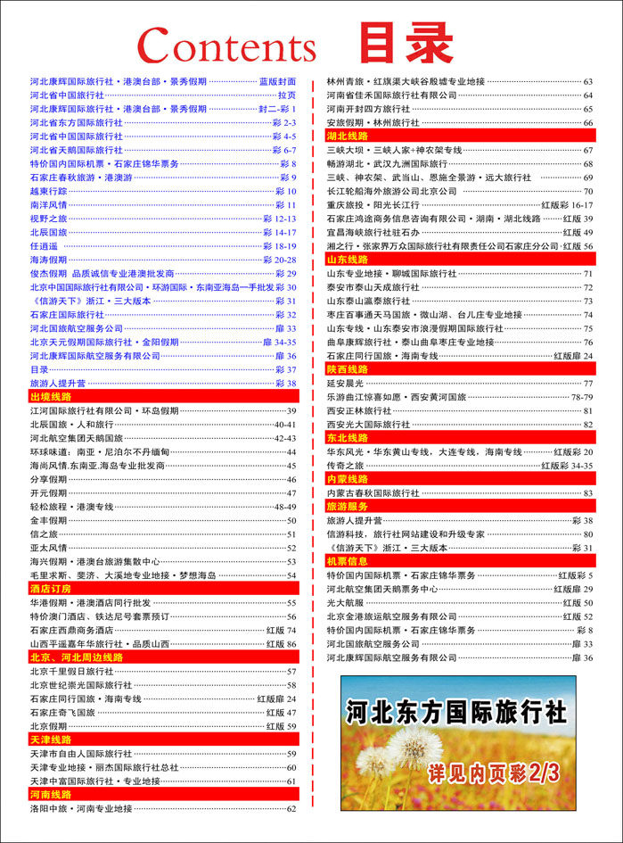 396河北蓝版目录彩37