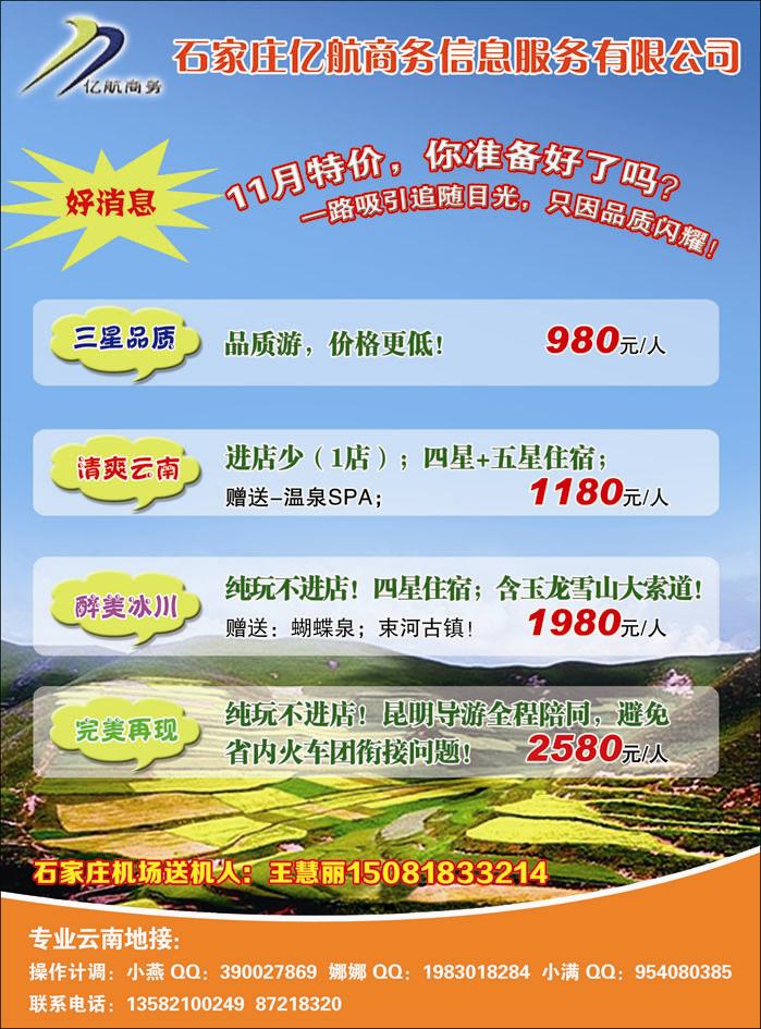 亿航商务