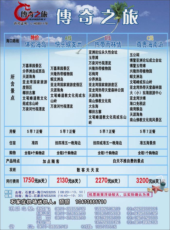 传奇之旅396-1