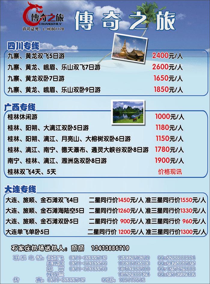 传奇之旅396-2
