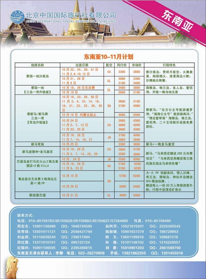 北京中国国际旅行社有限公司·环游国际·东南亚海岛一手批发1彩 396副本