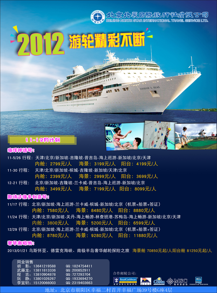 北辰国际旅行社（游轮）2