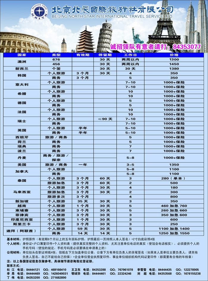 北辰国际旅行社（签证）4