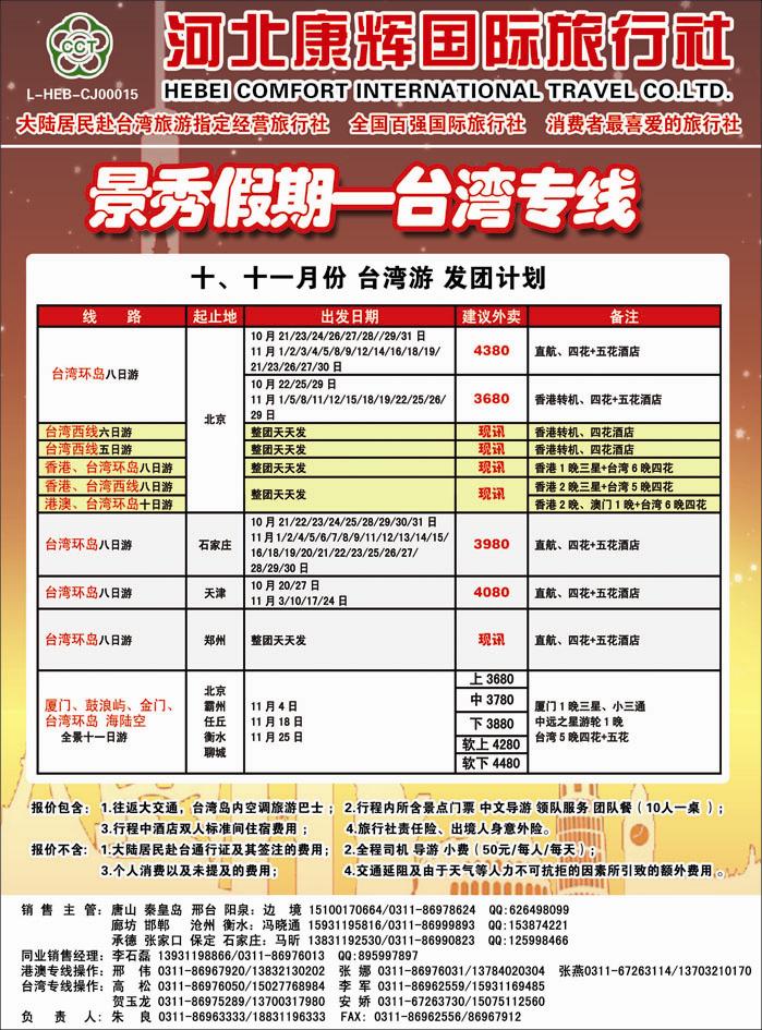 康辉台湾
