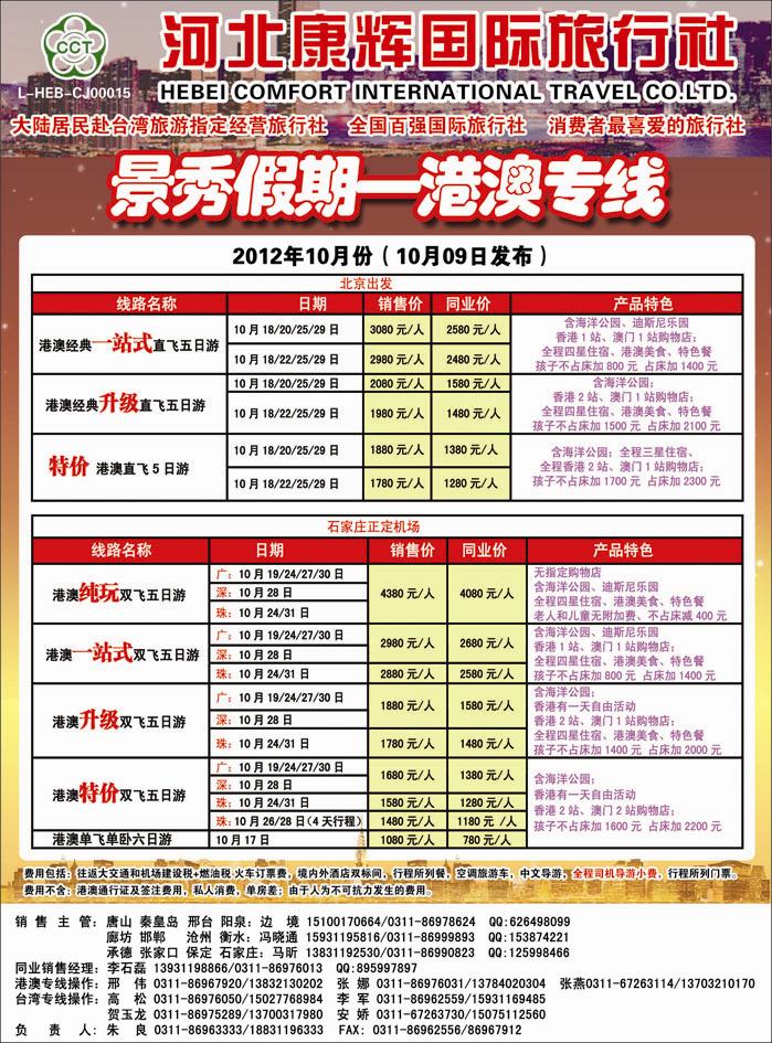 康辉港澳
