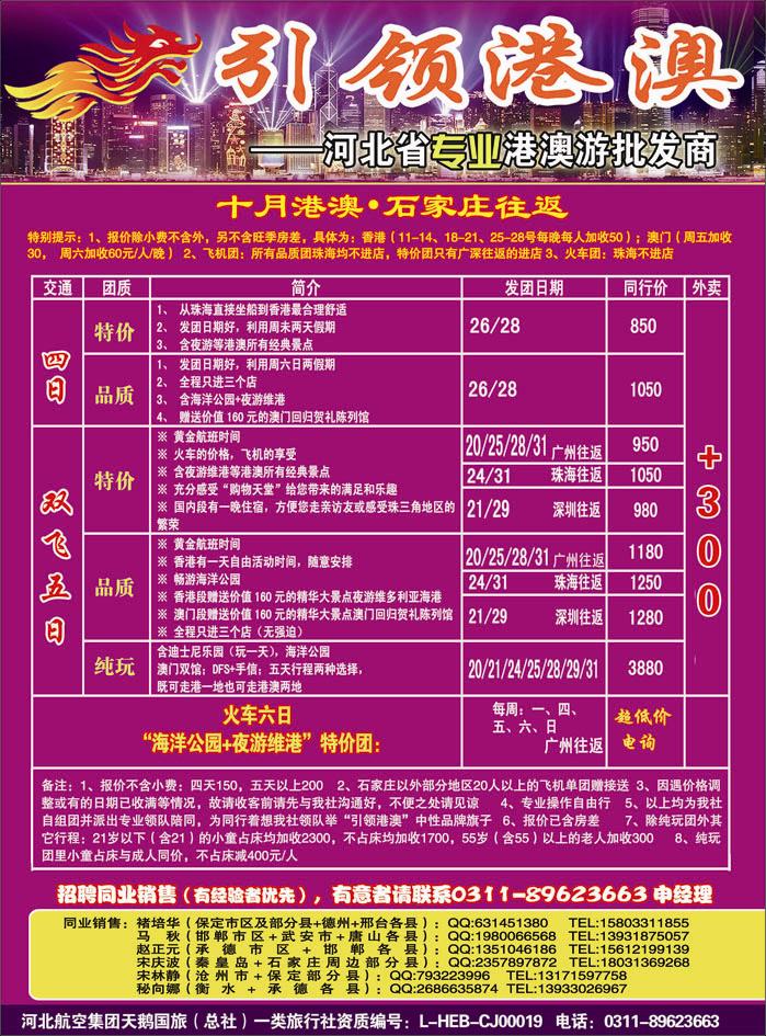 引领港澳-1