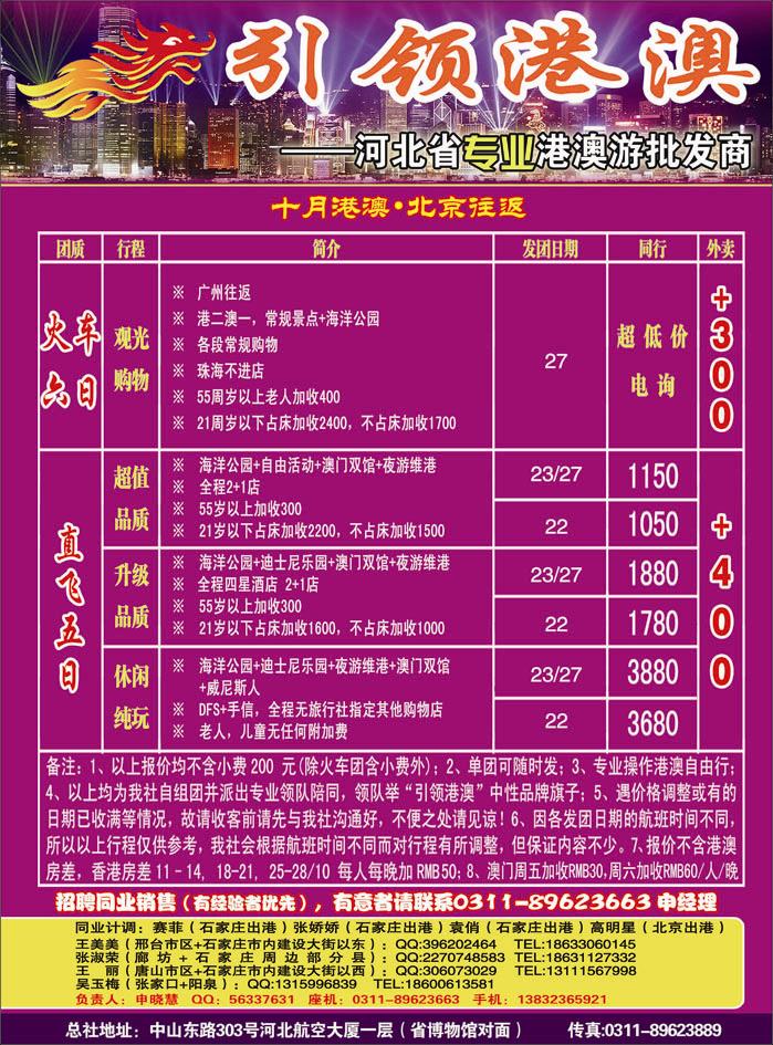 引领港澳-2