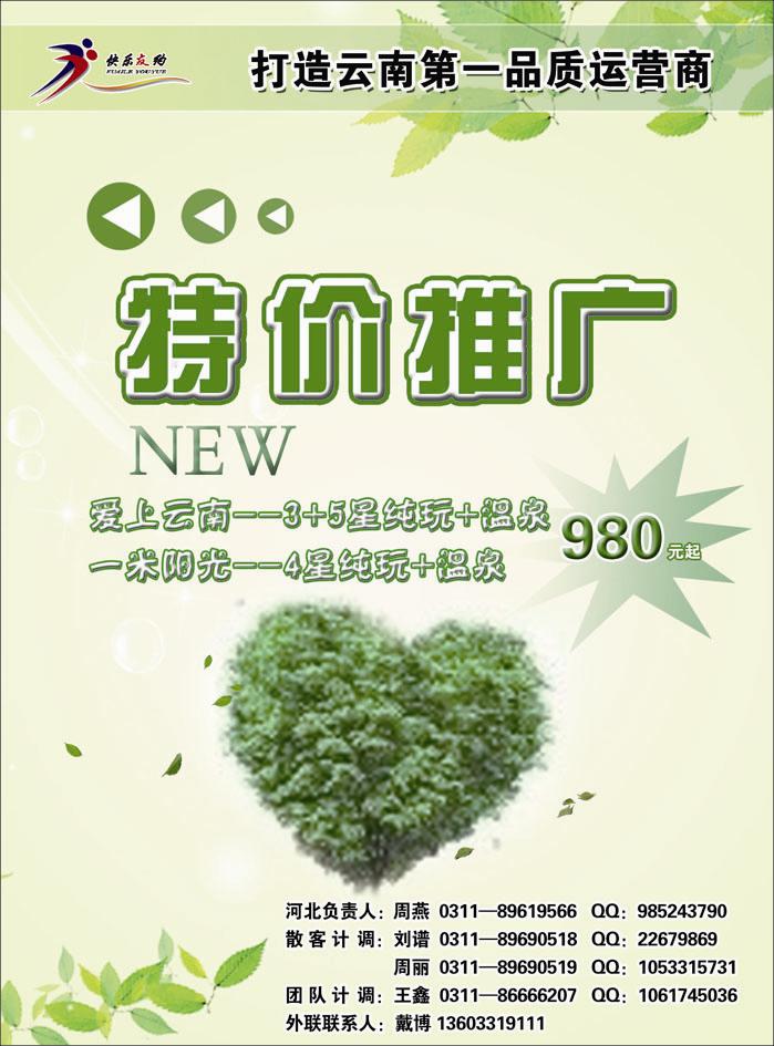 快乐友约云南1