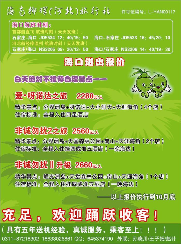椰晖海南-2
