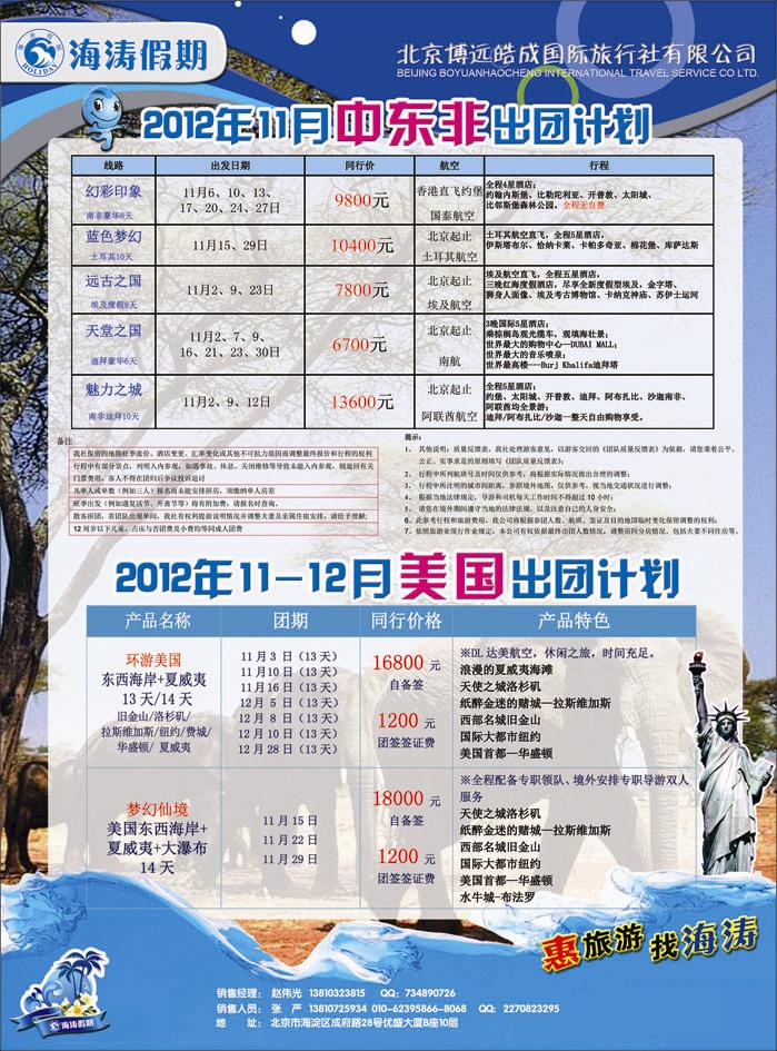 海涛假期9（河北）