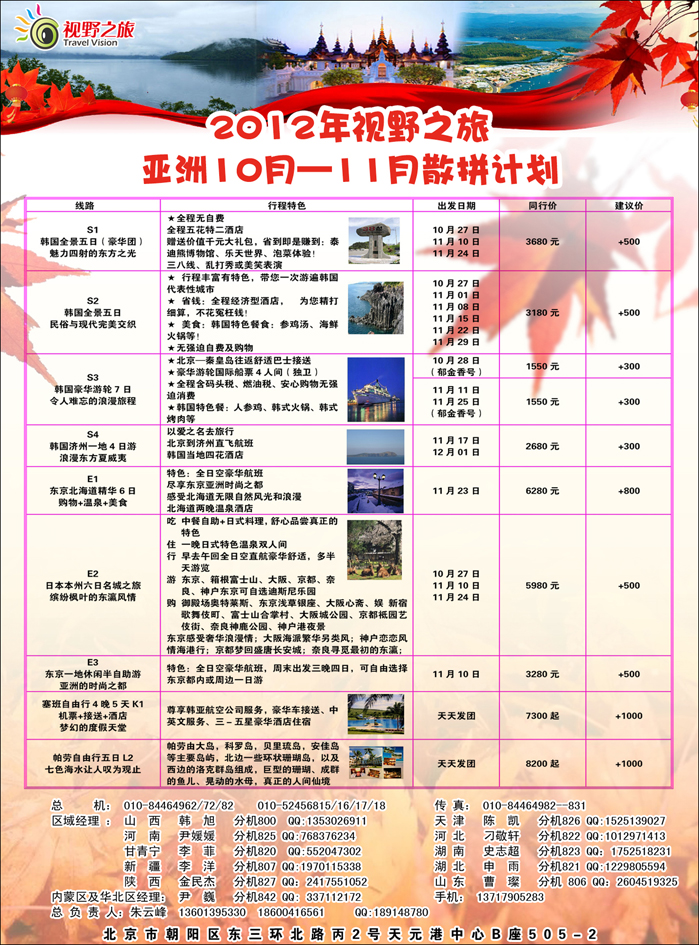 视野之旅散拼计划 左2