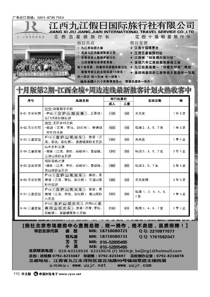 110 江西五星级旅行社-江西九江假日国际旅行社有限公司