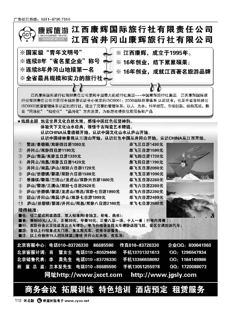 112 井冈山康辉--庐山井冈山婺源专线地接