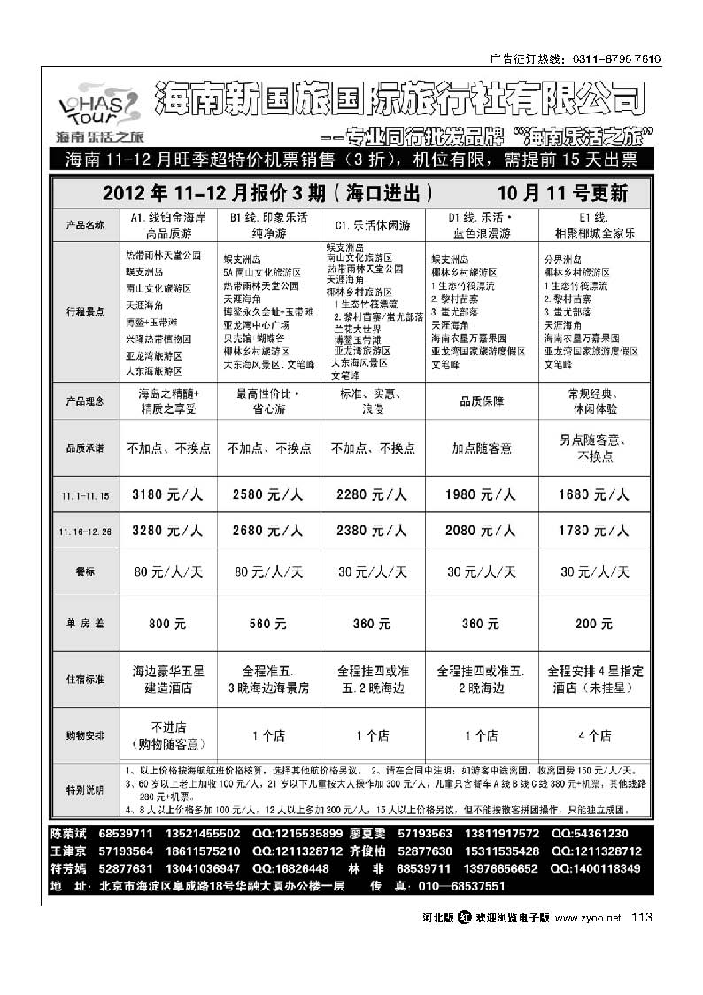 113 海南乐活之旅