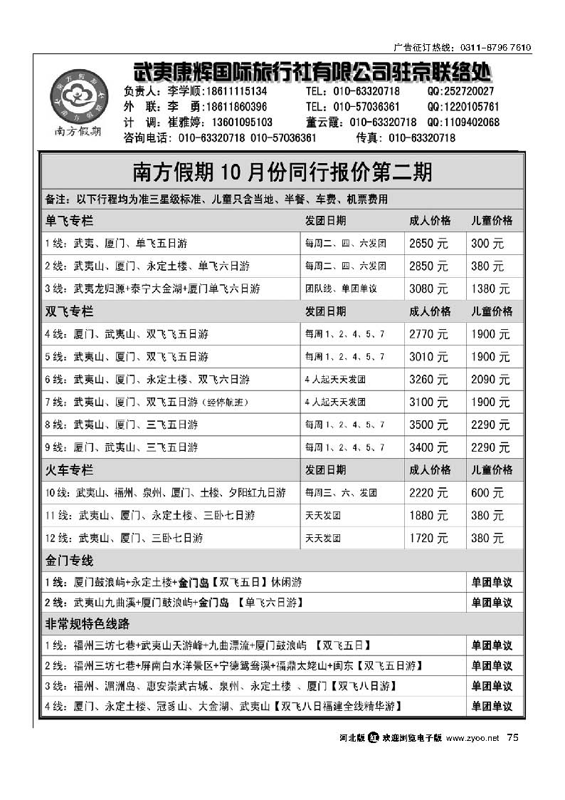75 南方假期