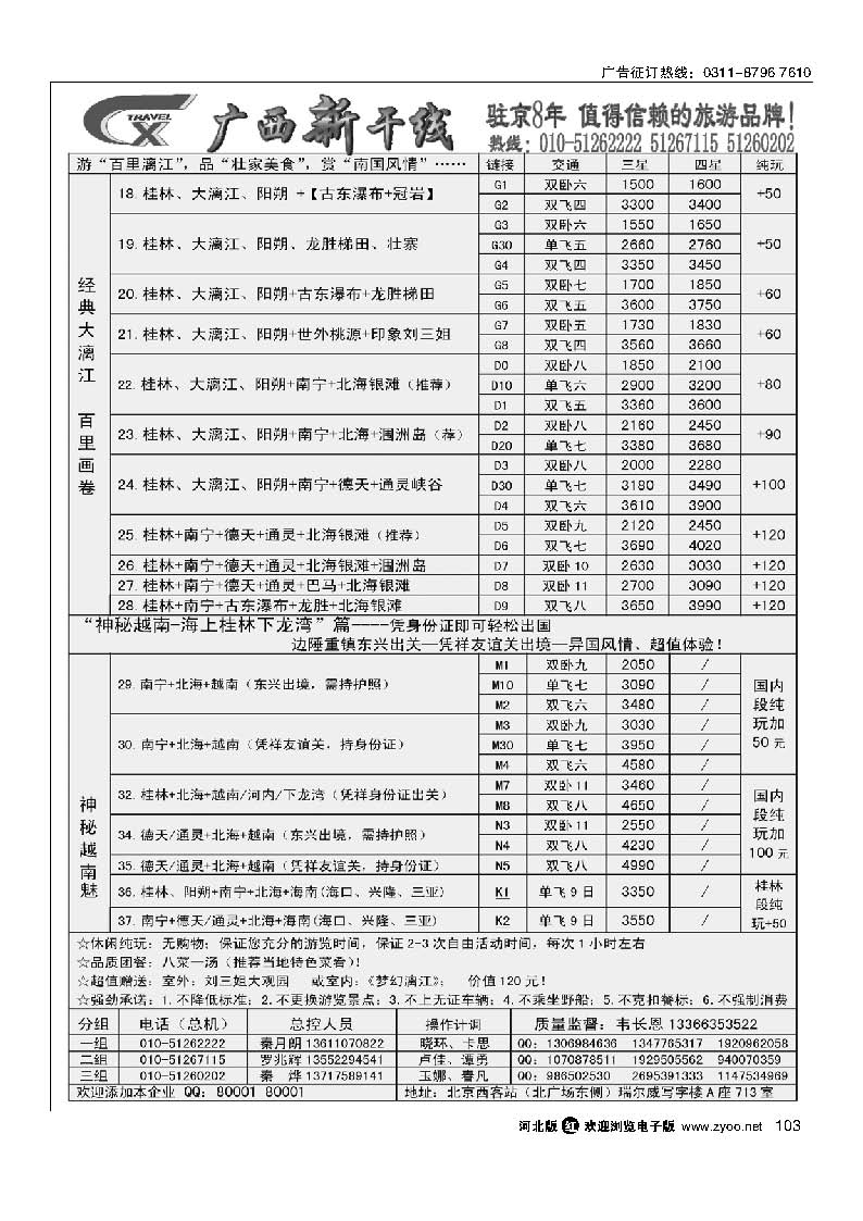 103 广西新干线