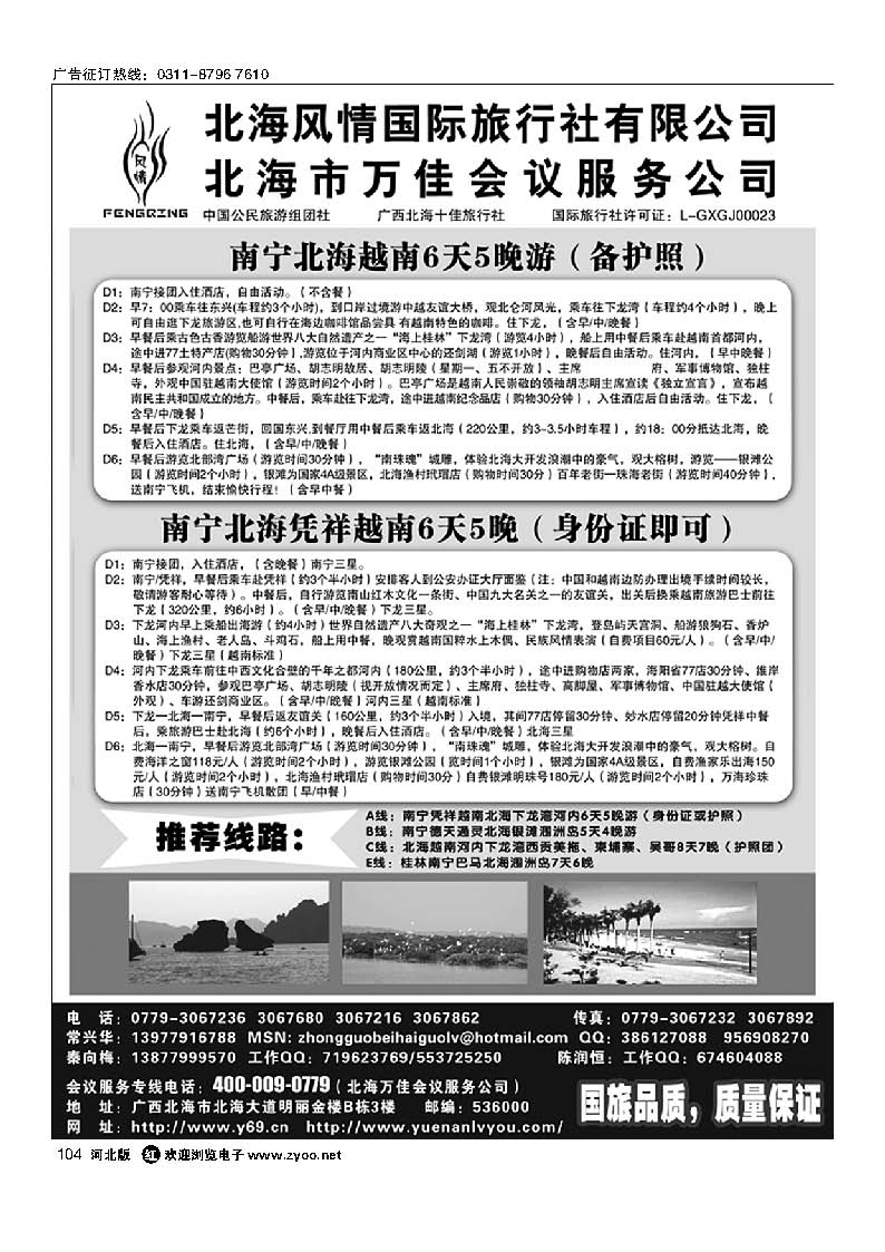 104 广西越南专线-北海风情国旅