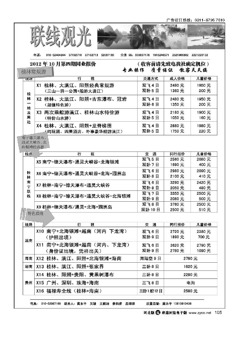 105 联线观光
