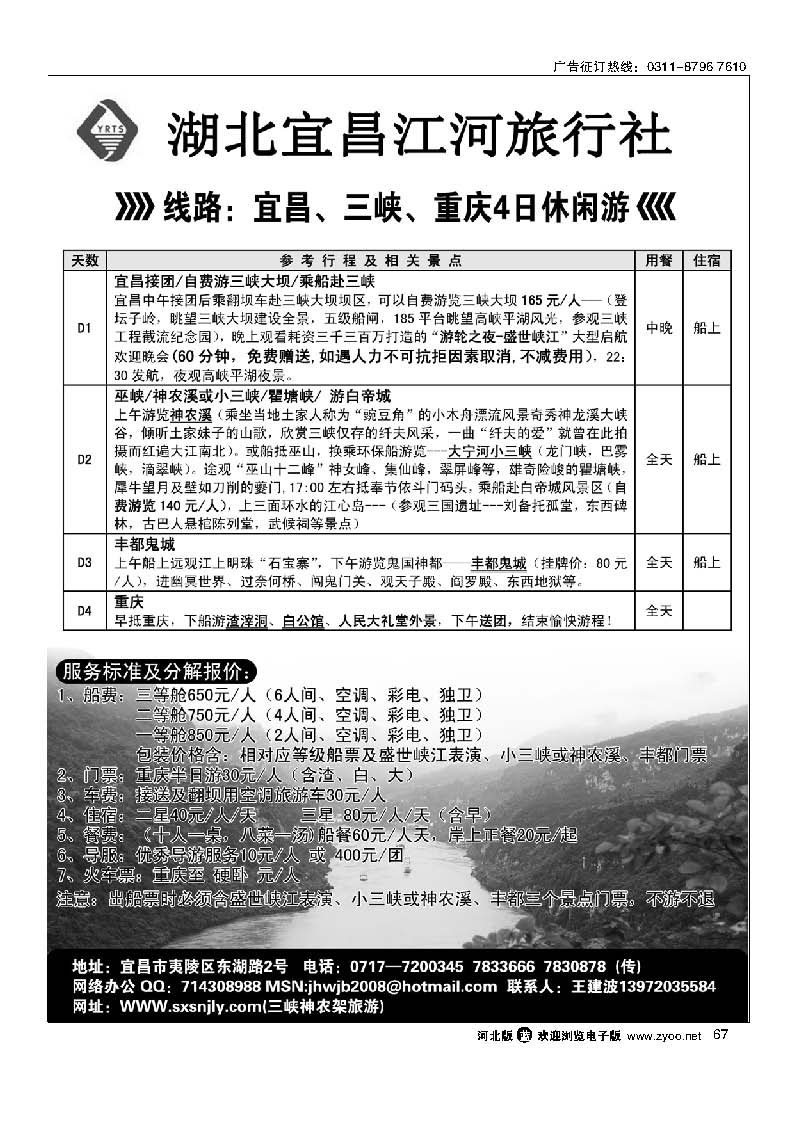 67 三峡大坝 三峡人家+神农架专线