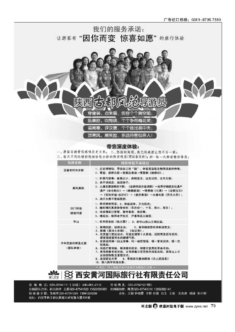 79 乐游曲江惊喜如愿—西安黄河国旅