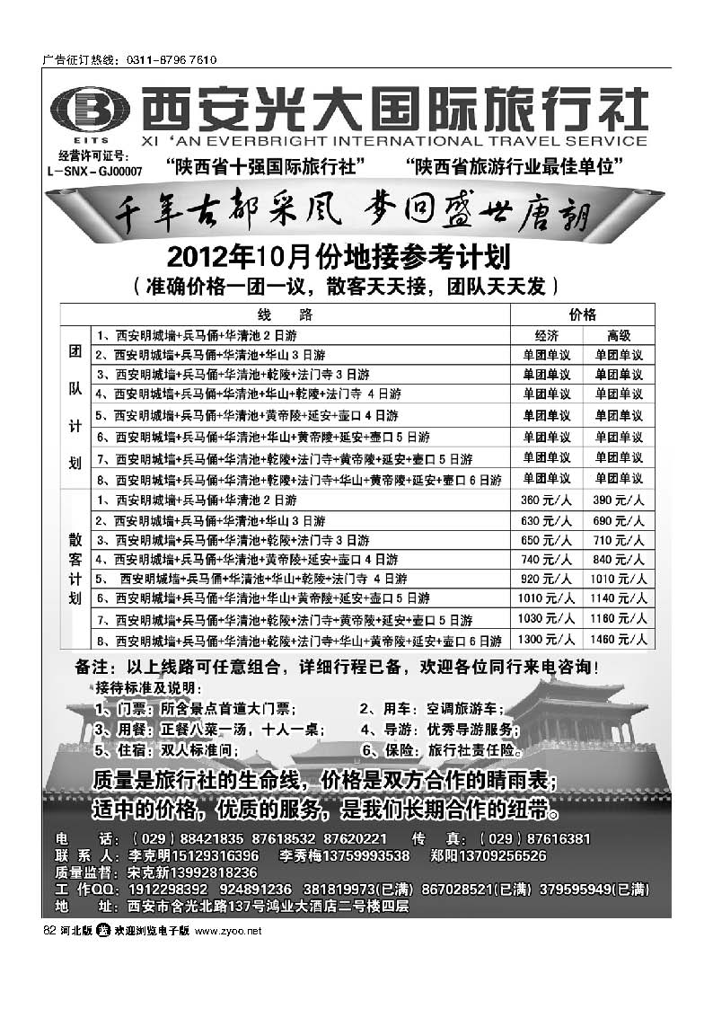 82 西安光大国际旅行社