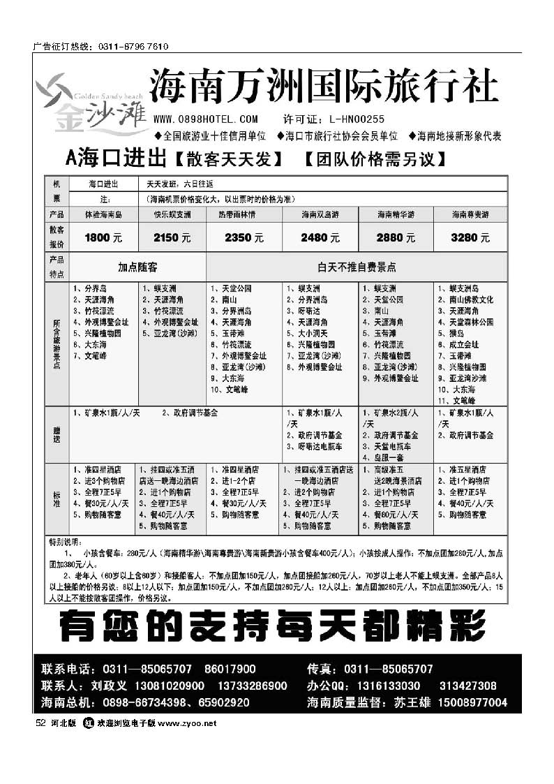 52 海南万洲国际旅行社