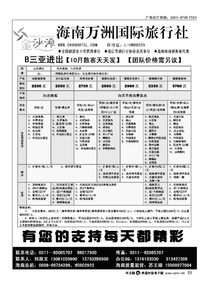 53 海南万洲国际旅行社