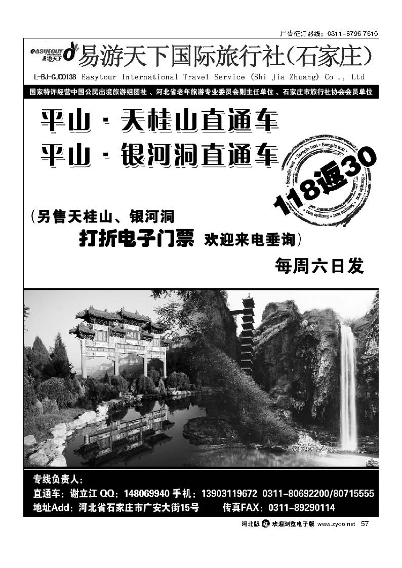 57 易游天下国旅 天桂山银河洞直通车