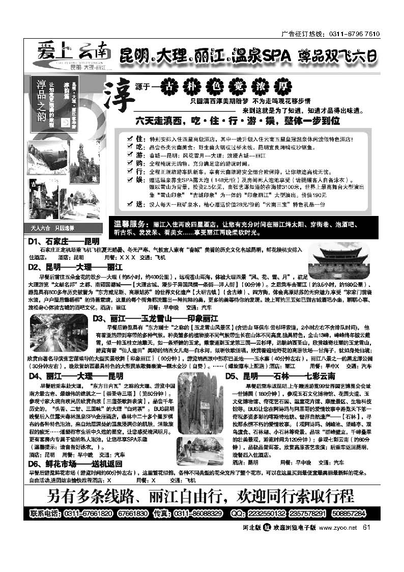 61 爱上云南---云南风昇国际旅行社云南专线