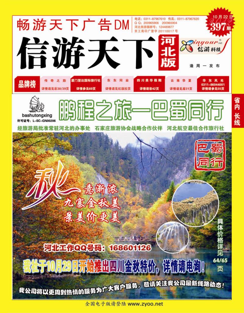 397期畅游天下3北版封面红版