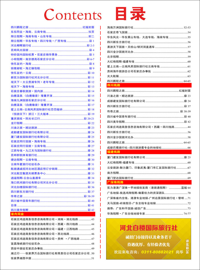 397河北红版目录彩36