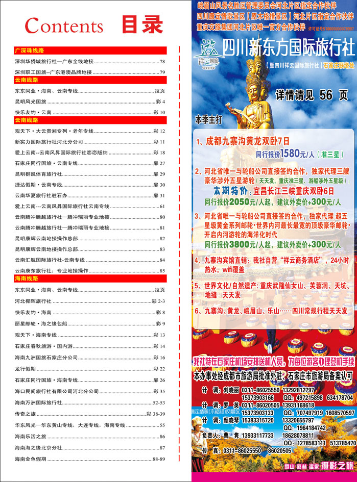 397河北红版目录彩37