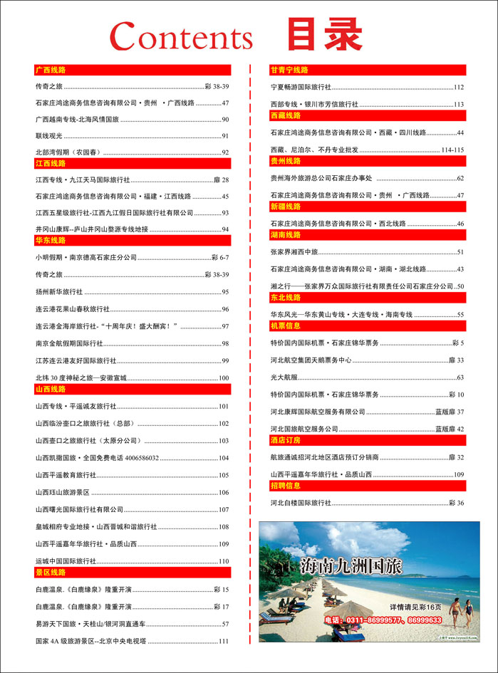 397河北红版目录彩41