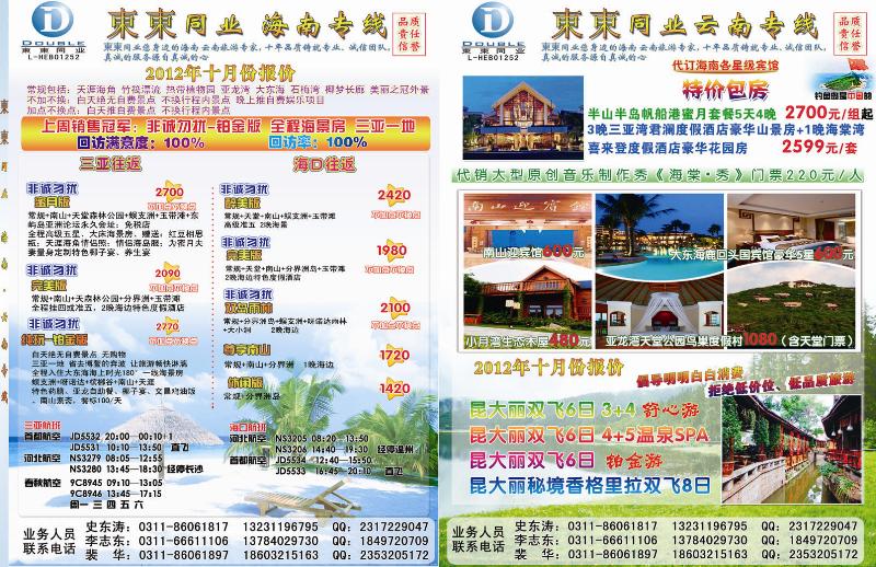 东东云南海南