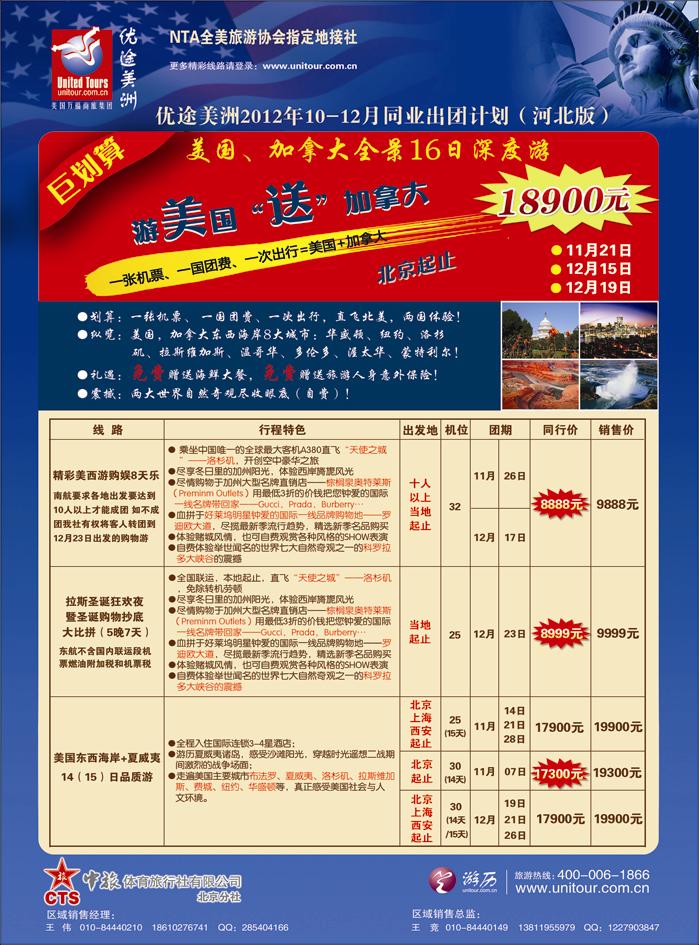 优途美洲