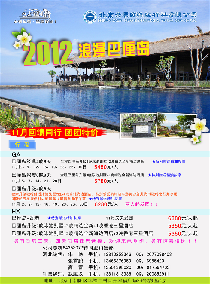 北辰国际旅行社（巴厘岛）3（河北）