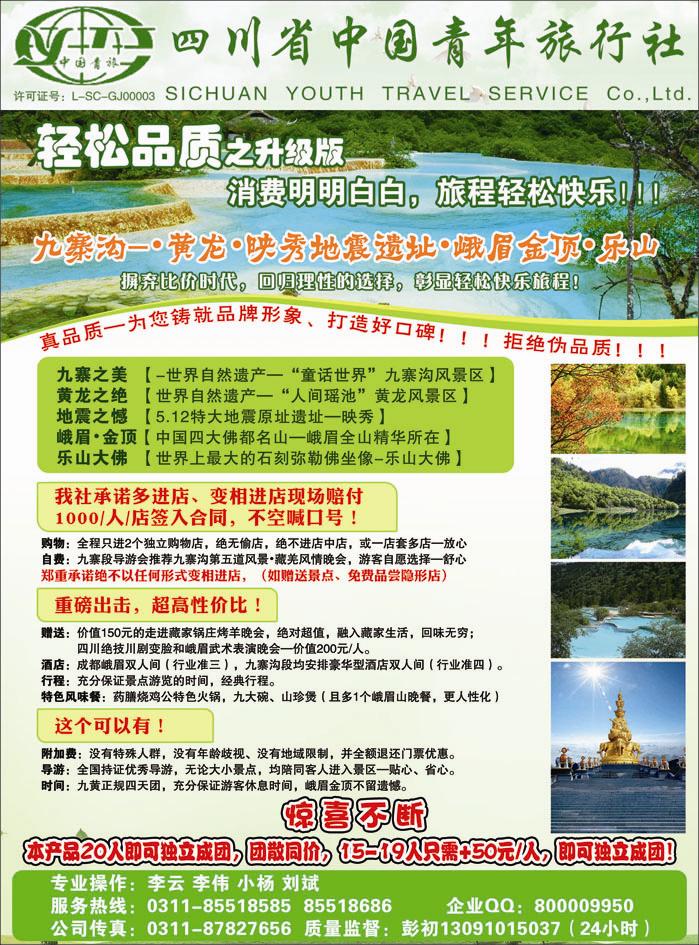 四川青旅