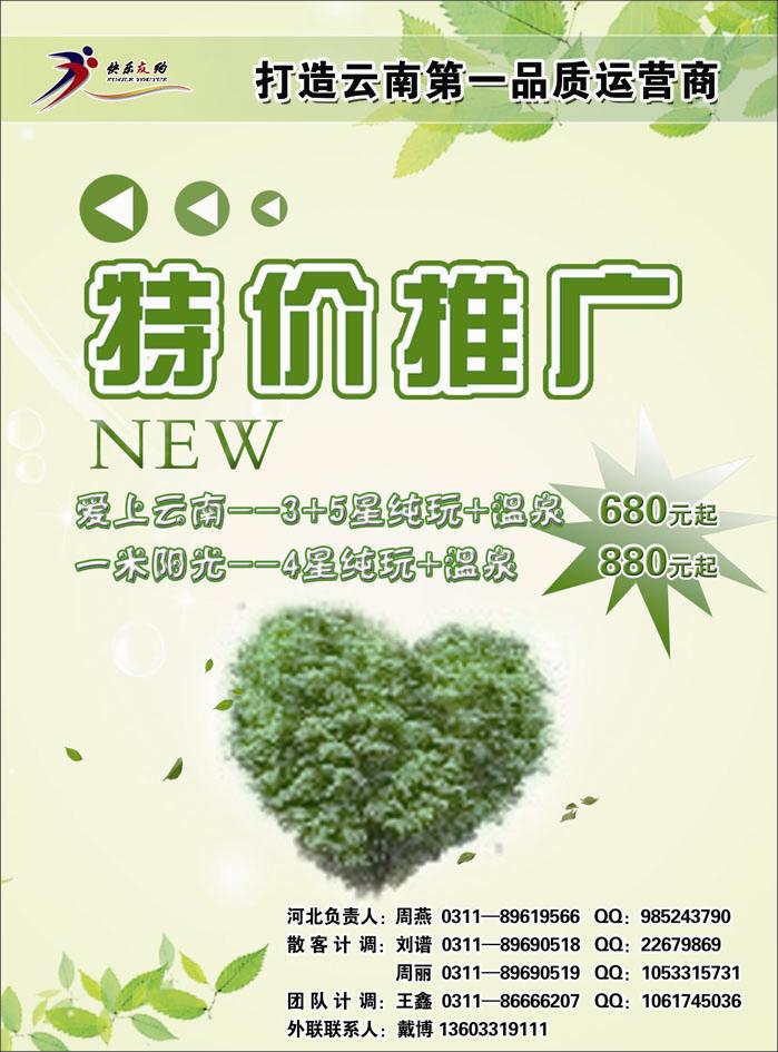 快乐友约云南
