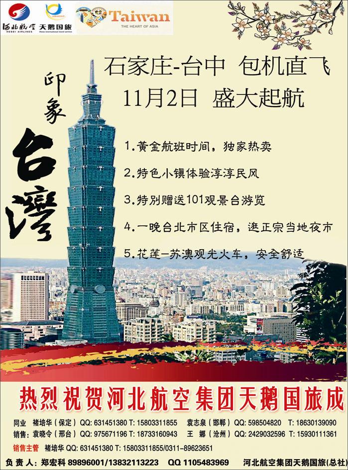 河北天鹅台湾同业-1