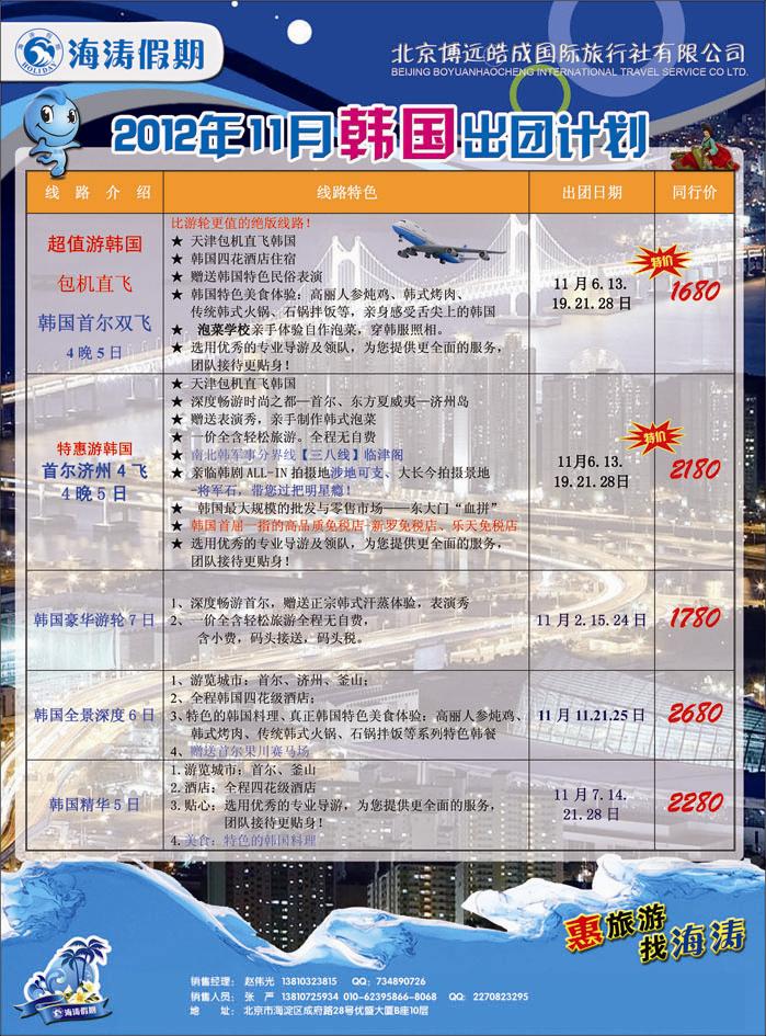 海涛假期1（河北）