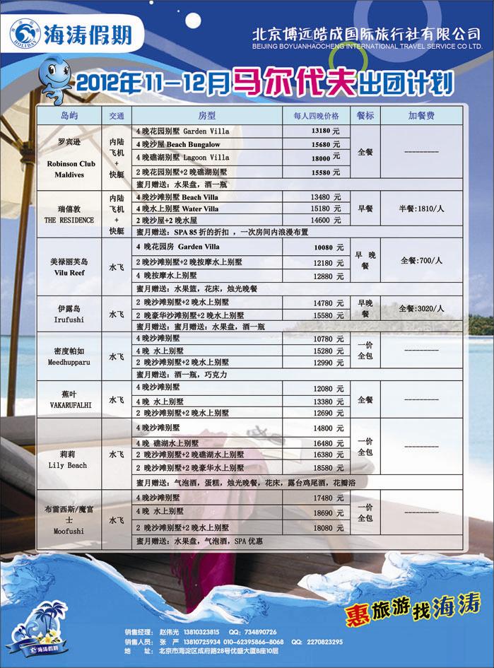海涛假期7（河北）