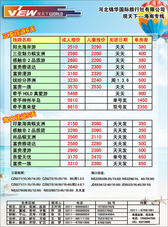 观天下海南