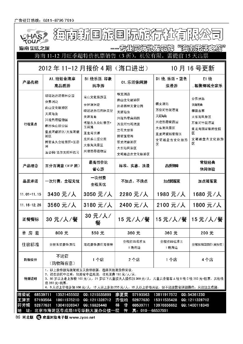 86 海南乐活之旅