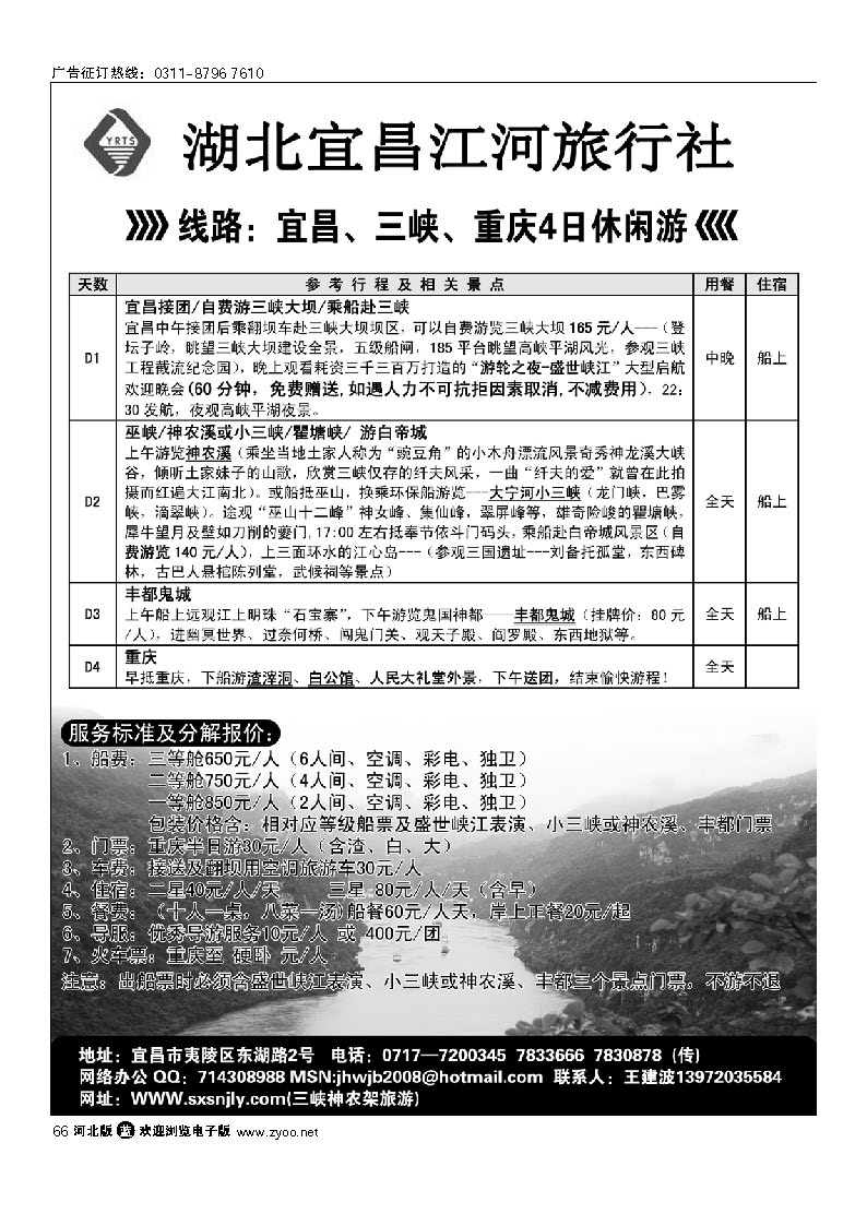 66 三峡大坝 三峡人家+神农架专线